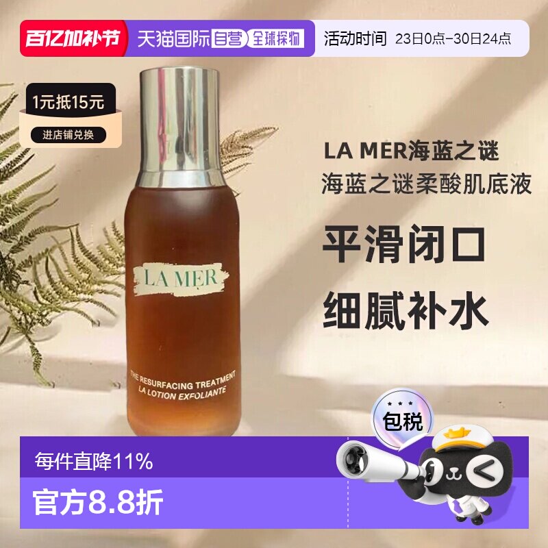 欧洲直邮lamer海蓝之谜柔酸肌底液细腻补水滋润温和舒缓100ml正品