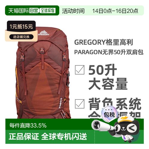 GREGORY格里高利Paragon无界50L徒步登山背包男款双肩包登山包