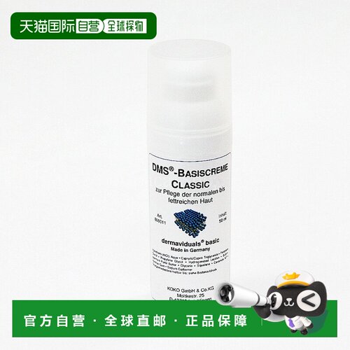 德国直邮dms 通用 乳液