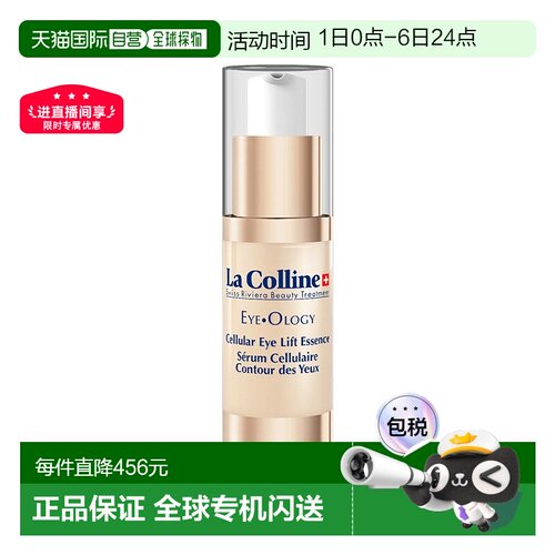 欧洲直邮LaColline科丽妍亢皱紧致修护眼部精华液15ml新款正品