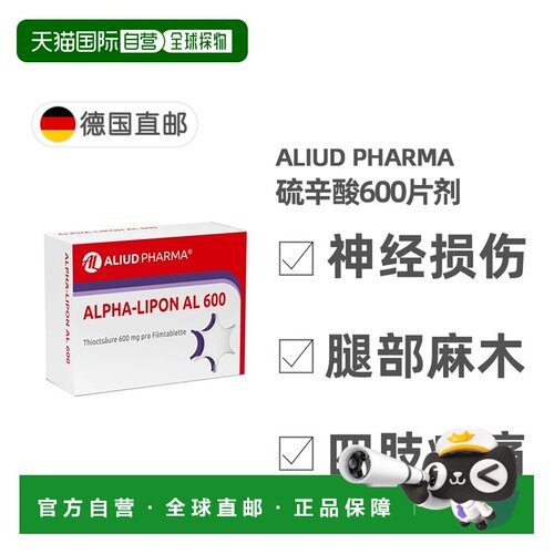 欧洲直邮德国药房ALIUD硫辛酸糖尿病后遗症神经损伤手麻脚麻片100