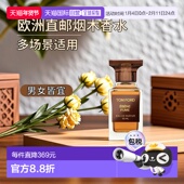 50ml正品 欧洲直邮TOM FORD汤姆福特烟木香水EDP