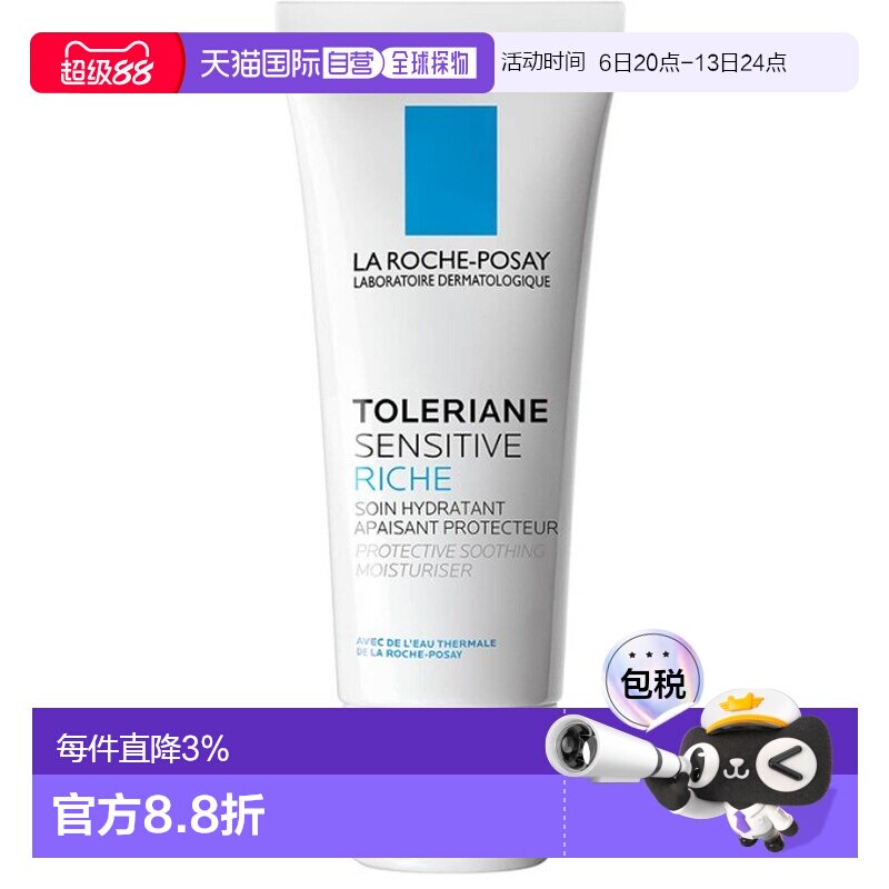 欧洲直邮La Roche Posay理肤泉特安舒护滋养面霜40ML 多支可正品