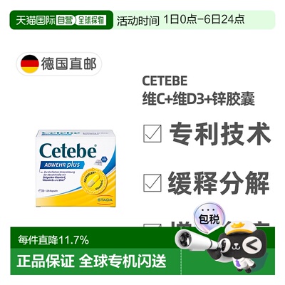 德国药房Cetebe维生素C+维D3+锌缓释分解胶囊120粒提免疫