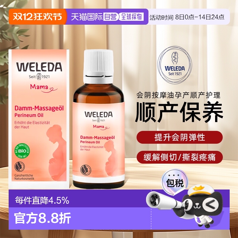 欧洲直邮Weleda维蕾德孕妇会阴按摩油50ml增强弹性柔韧性顺正品