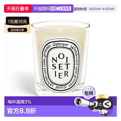 欧洲直邮Diptyque蒂普提克「榛树」香氛蜡烛190g正品