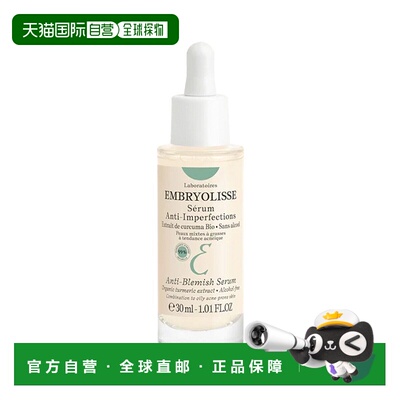 欧洲直邮Embryolisse恩倍思有机姜黄抗瑕疵精华30ml 控油哑正品