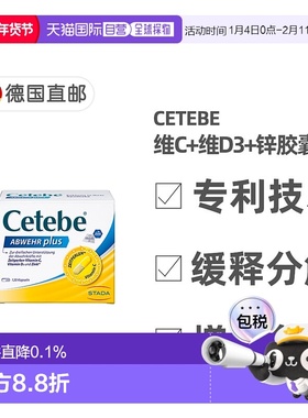 德国药房Cetebe维生素C+维D3+锌缓释分解胶囊120粒提免疫