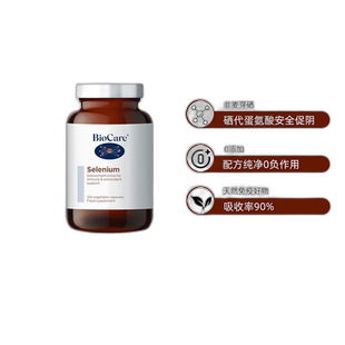 欧洲直邮英国药房BioCare贝欧科有机硒元素补硒胶囊安全促阴120粒