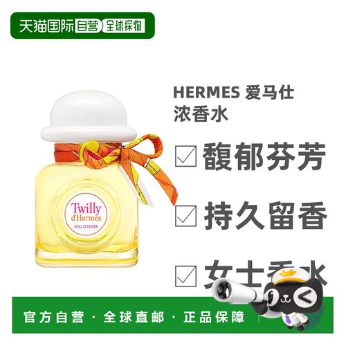 欧洲直邮Hermes爱马仕Twilly丝巾女士浓香水EDP持久留香50ml正品