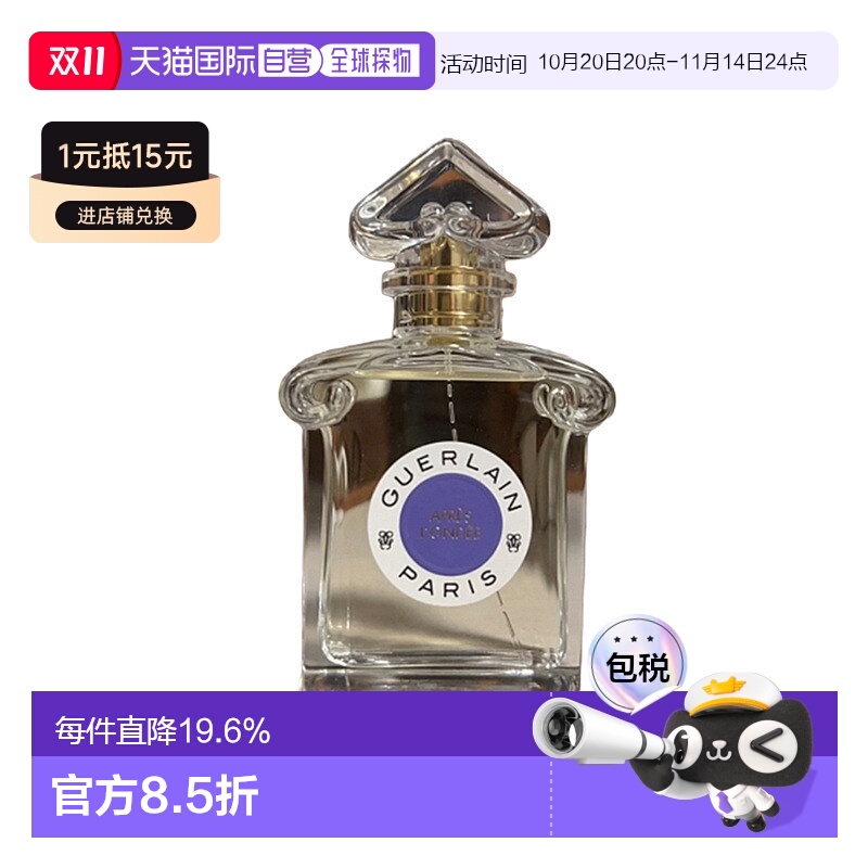 欧洲直邮Guerlain娇兰雨过天晴淡香水雨后玫瑰橙花留香75ml正品