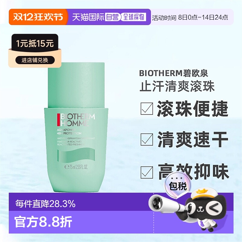 欧洲直邮Biotherm碧欧泉水动力止汗清爽滚珠75ml除臭止汗户外正品