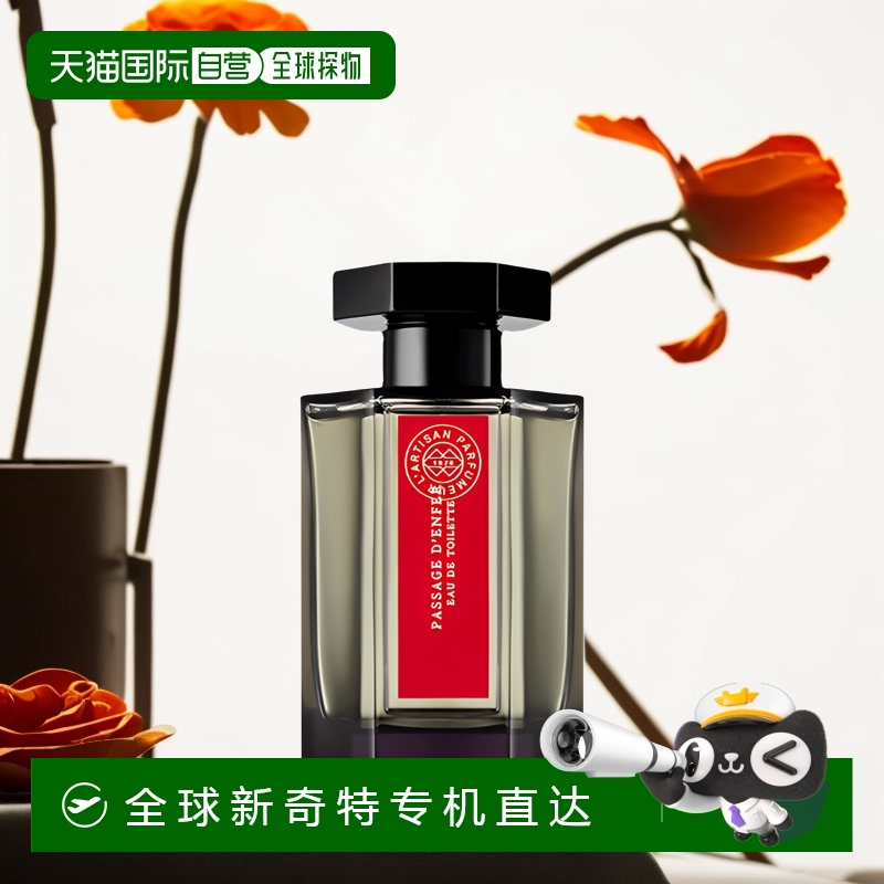 欧洲直邮L'ArtisanParfumeur阿蒂仙之香冥府之路香水100ml正品