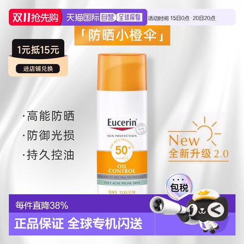 Eucerin德国优色林防晒霜50ml面部SPF50防紫外线防水防汗正品