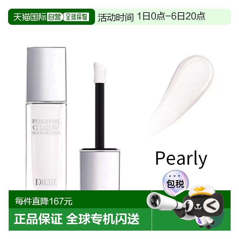 欧洲直邮Dior迪奥液体高光腮红11ml 精致妆容 #PEARLY情人正品图片