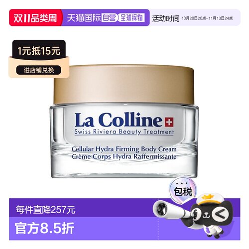 欧洲直邮La Colline科丽妍保湿滋润身体霜200ml 秋冬身体乳正品