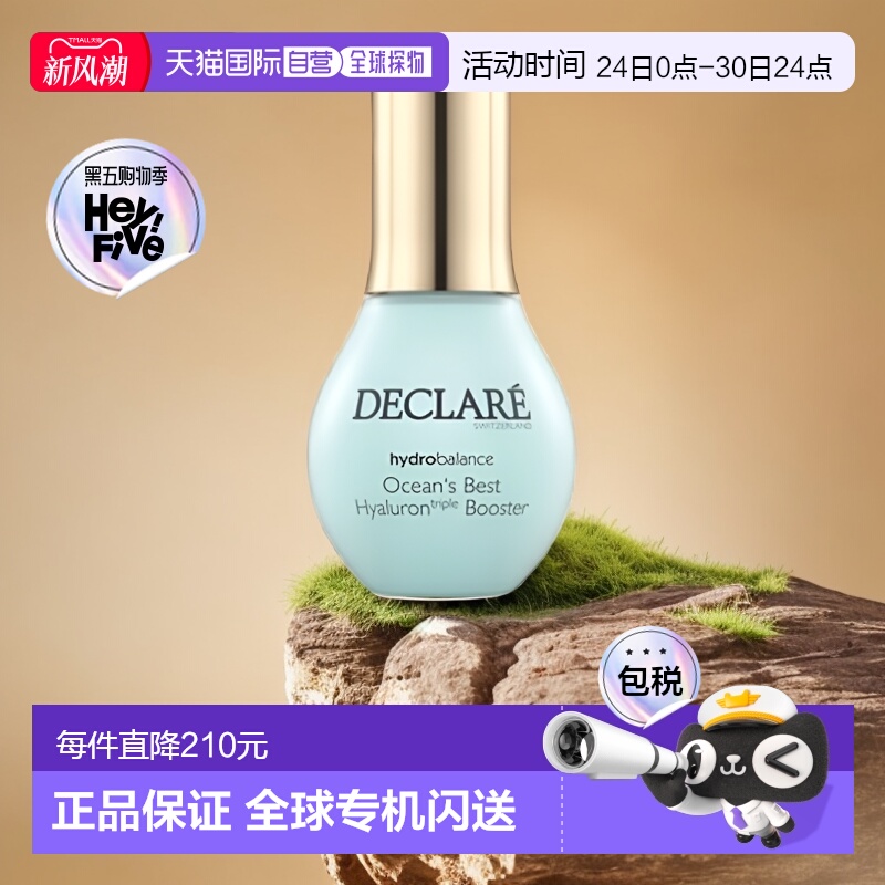 欧洲直邮Declare迪凯莉面部精华海洋平衡 50ml正品保湿精华液