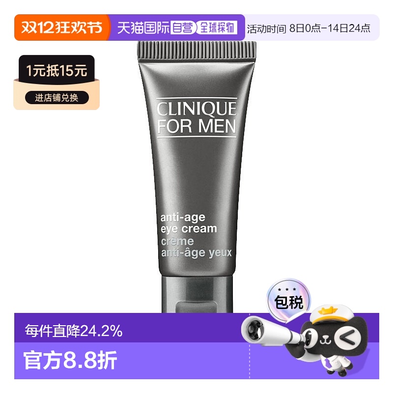 欧洲直邮CLINIQUE倩碧男士眼霜提亮眼周润滑保湿提拉紧致滋养修复