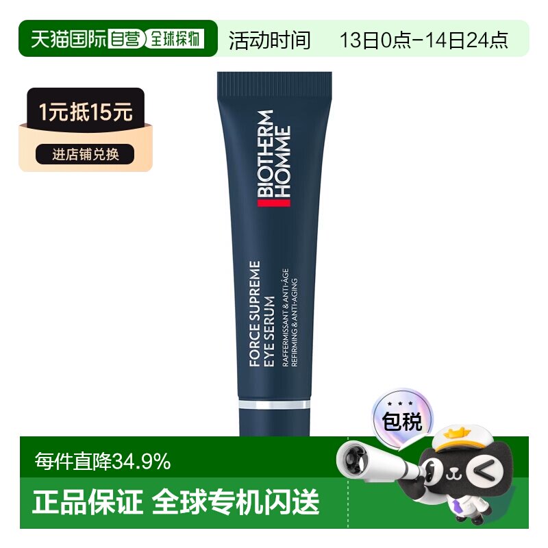 欧洲直邮Biotherm碧欧泉男士新滋养紧致眼部精华露 15ml正品