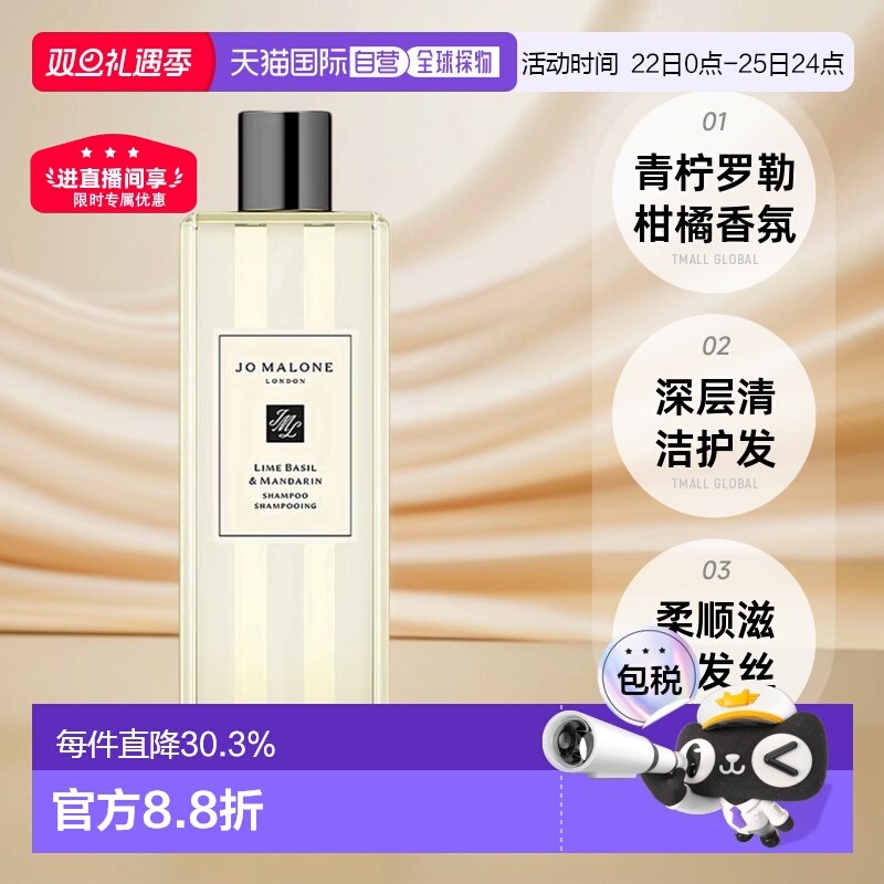 欧洲直邮Jomalone祖玛珑青柠罗勒柑橘洗发水250ml清洁柔软护正品