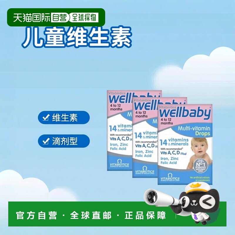 欧洲直邮英国药房薇塔贝尔Wellbaby 幼儿复合维生素维他命滴剂3瓶