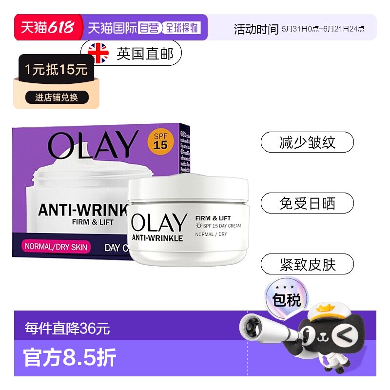 欧洲直邮英国药房Olay玉兰油抗皱紧致防晒日间SPF15保湿霜50正品