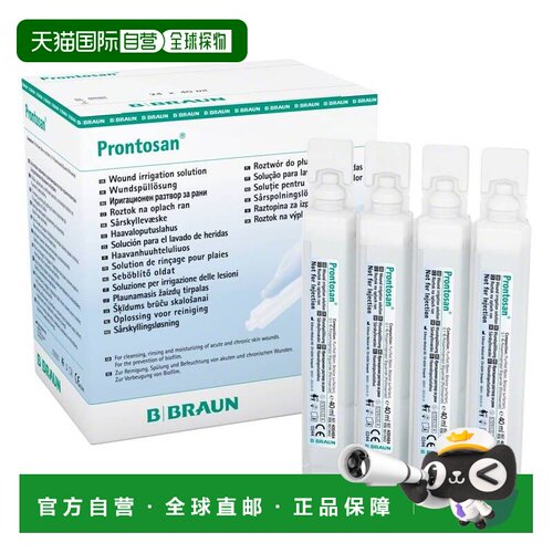 欧洲直邮英国药房贝朗Prontosan普朗特液体伤口敷料皮肤愈合烫伤