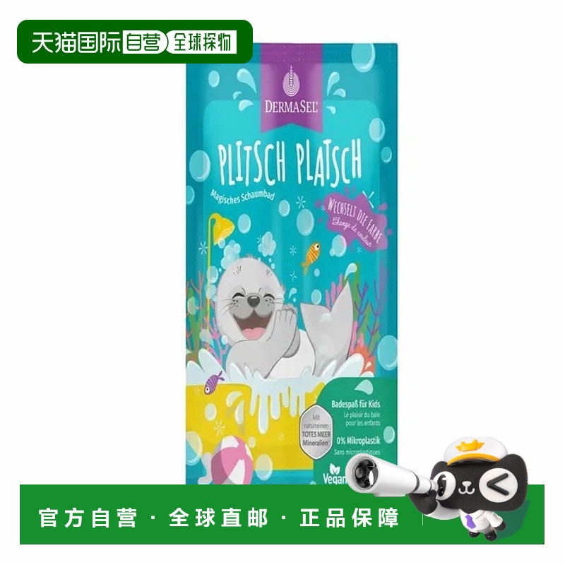 欧洲直邮德国药房DERMASEL死海海盐儿童彩色泡泡浴2X15ml欢乐泡澡