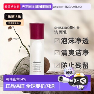 温和清洁正品 欧洲直邮SHISEIDO 资生堂无油即时泡沫洁面乳180ml