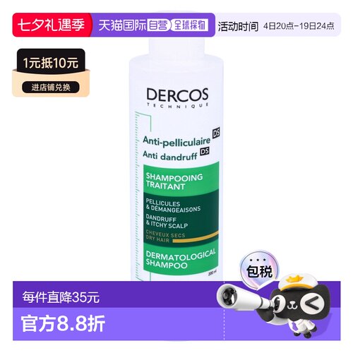 欧洲直邮Vichy Dercos Anti-Dandruff Treatment Shampoo薇姿