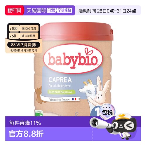 6罐装欧洲直邮BABYBIO伴宝乐有机婴儿宝宝奶粉1段0-6个月800g新款