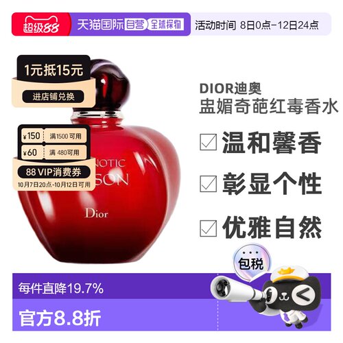 欧洲直邮DIOR迪奥盅媚奇葩红毒女士EDT淡香水30/50/100ml香正品