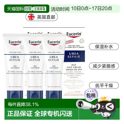 欧洲直邮Eucerin优色林抗干燥补水面霜滋润不油腻干性皮肤5%正品