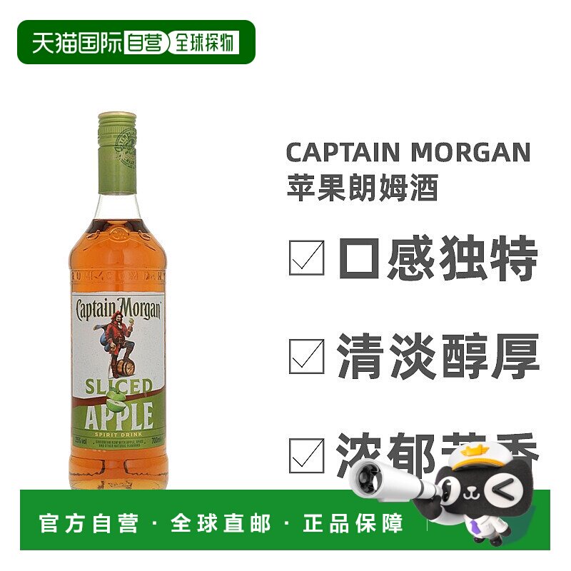 欧洲直邮Captain Morgan摩根船长苹果朗姆酒700ml25度口感独特