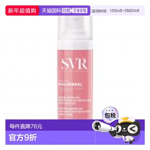 欧洲直邮laboratoires svr PALPEBRAL舒缓保湿眼睑修护膏30ml正品