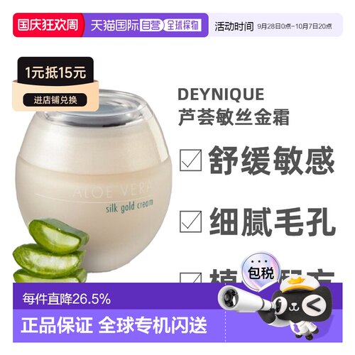 Deynique芦荟面霜细腻滋养保湿光滑轻盈补水嫩肤50ml正品