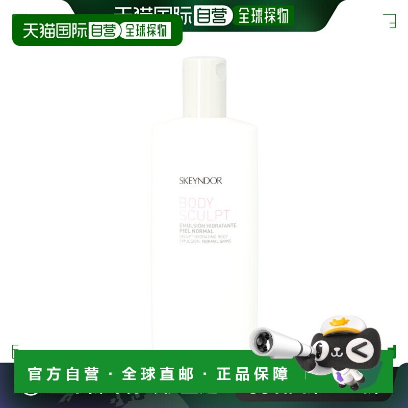 欧洲直邮Skeyndor保湿身体乳液500g温和滋养肌肤柔润舒缓持久正品