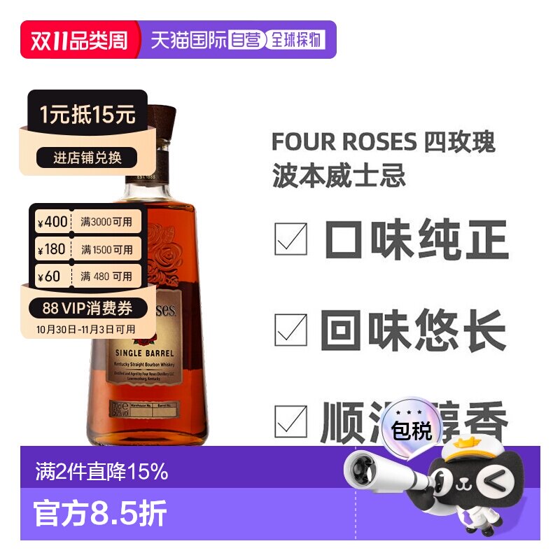 欧洲直邮four roses四玫瑰波本威士忌蒸酿高度洋酒原装进口700ml