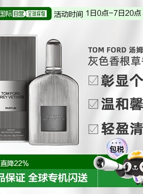 欧洲直邮tom ford 汤姆福特香水新款男士灰色香根草香水持久正品