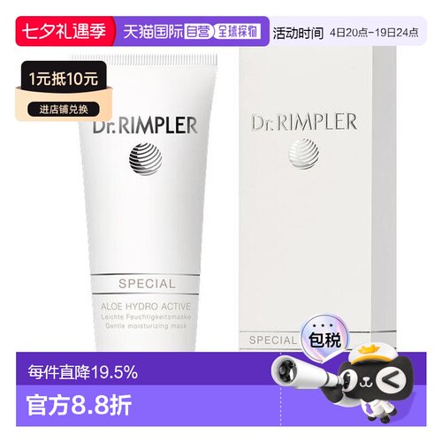 Dr.Rimpler芦荟水润保湿面膜75Ml消除干燥抗皱滋润正品