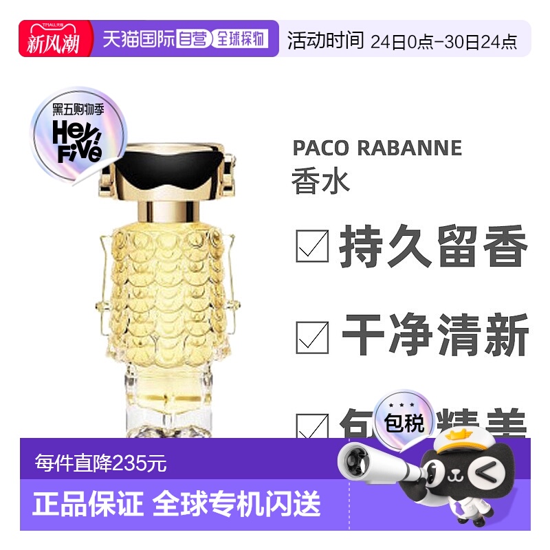 自营｜Paco Rabanne名誉女士浓香水EDP浓郁迷人馥郁萦绕30ml喷雾