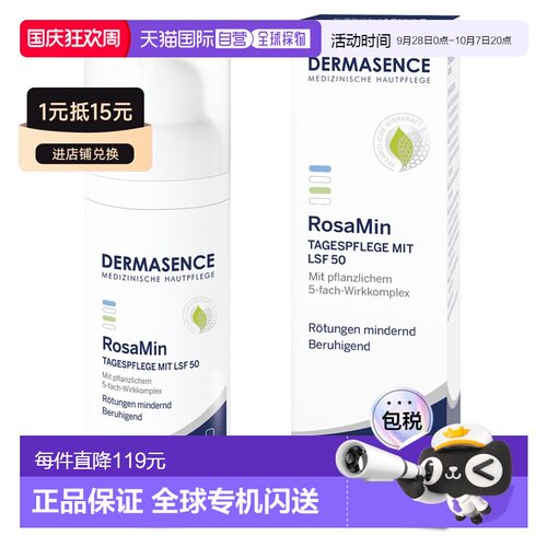 欧洲直邮德国药房Dermasence迪马森斯去红血丝日霜50ml镇静LSF50