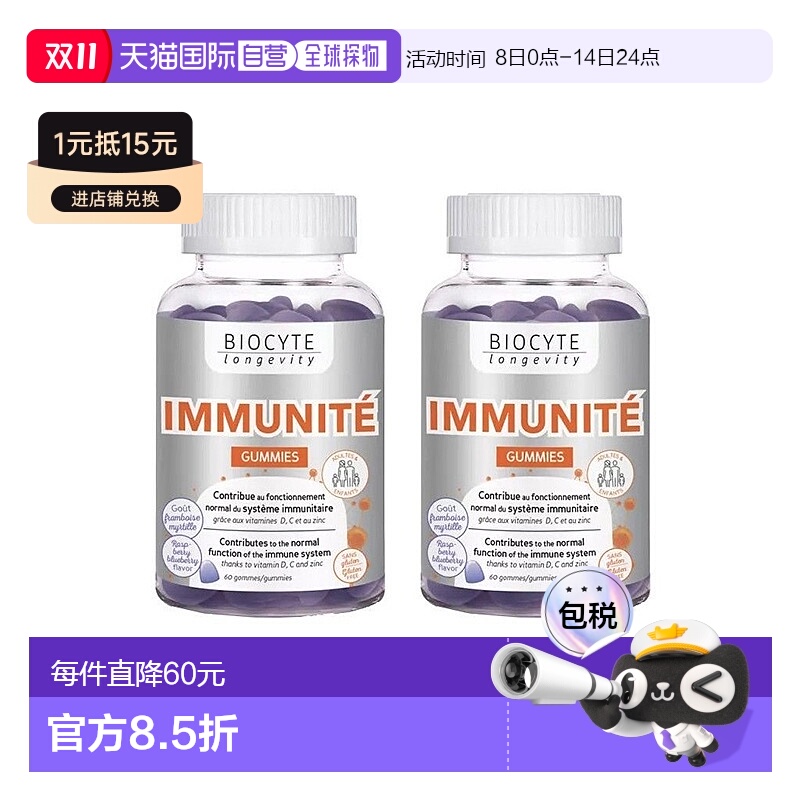 欧洲直邮Biocyte维生素C软糖120粒免疫营养补充剂锌镁提高免疫力