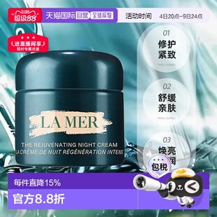 LAMER海蓝之谜奇迹晚霜30/60/100ml抗老修护紧致七夕告白礼物正品
