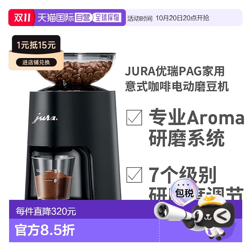自营｜JURA优瑞PAG家用意式咖啡电动磨豆机自动研磨