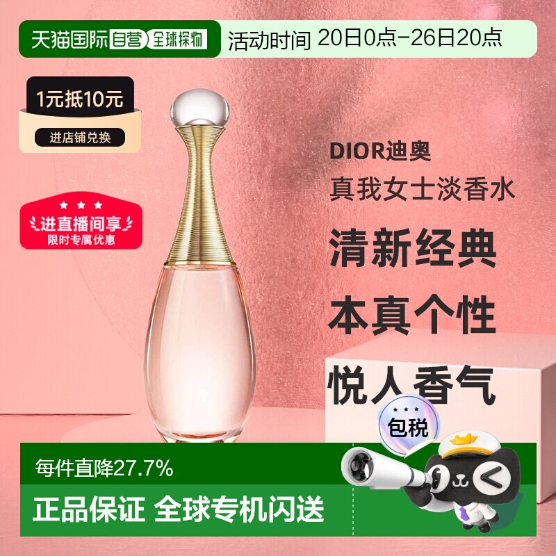 欧洲直邮Dior迪奥真我璀璨女士花香调淡香水EDT清新淡雅100ML正品
