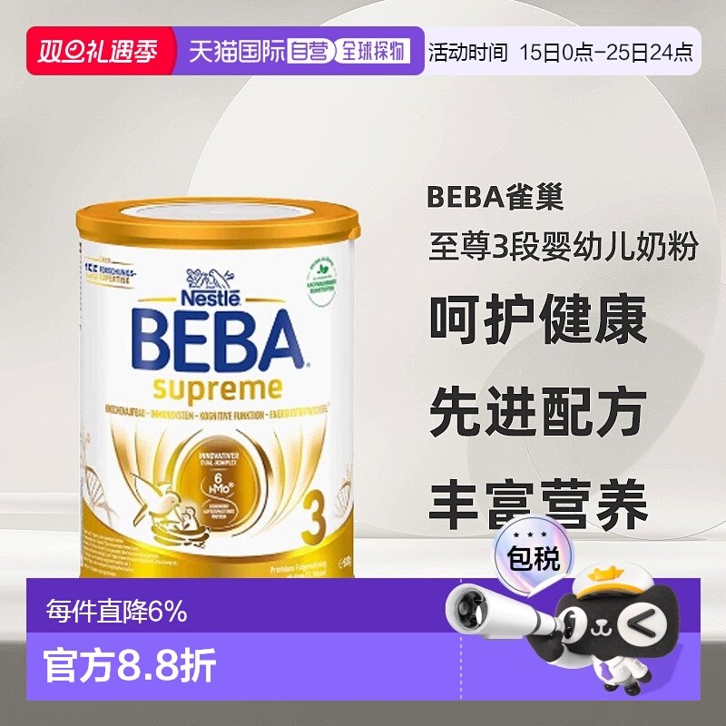 欧洲直邮beba雀巢BEBA至尊3段婴幼儿牛奶粉10个月以上3岁以下830g