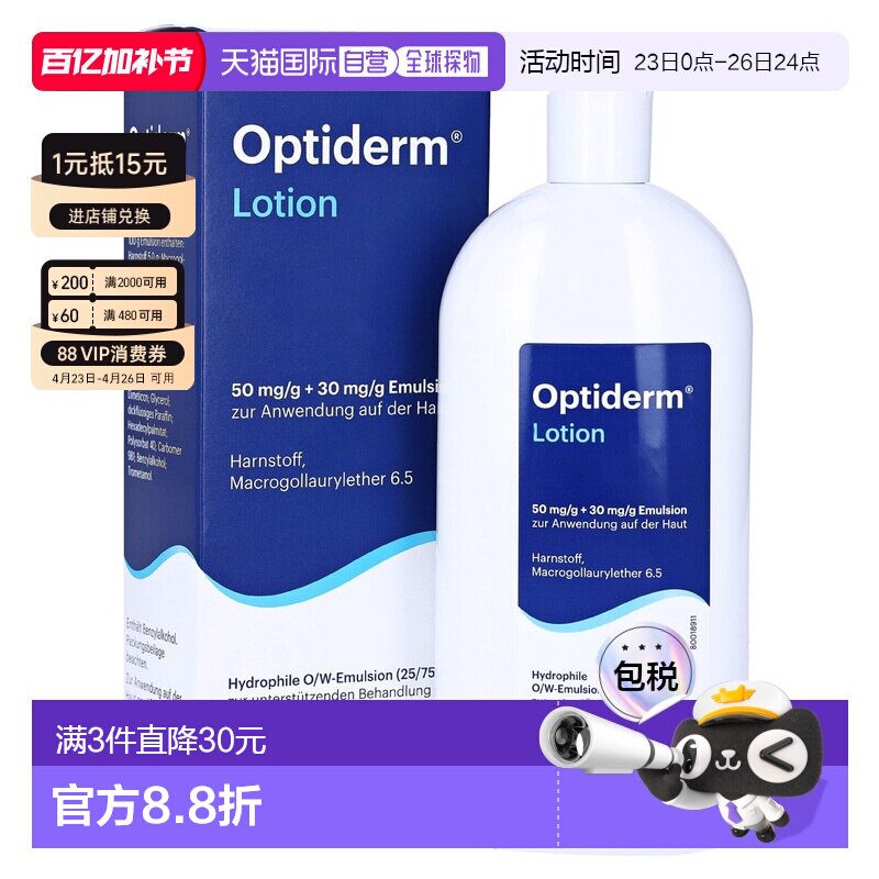 欧洲直邮德国药房Optiderm尿素止痒保湿乳500g神经性皮炎银屑病