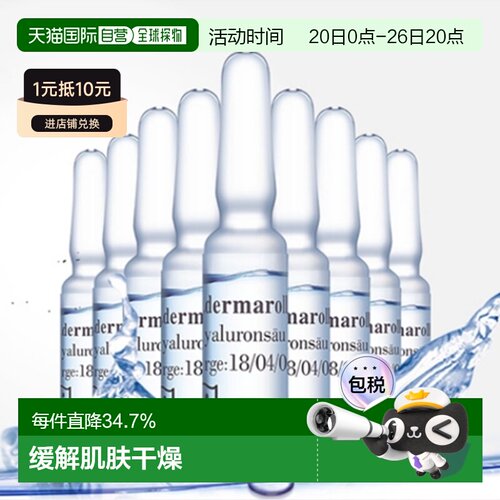 德国直邮dermaroller锁水精华