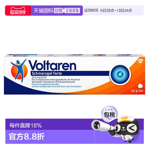 欧洲直邮德国Voltaren扶他林加强版止痛凝胶30g缓肌肉软组织关节